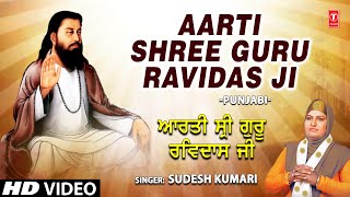 Aarti Shree Guru Ravidas Ji I Punjabi Ravidas Bhajan I SUDESH KUMARI I HD Video I Kaashi Noo Jaana [upl. by Tyra]