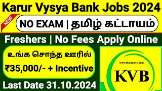 KVB BANK NEW RECRUITMENT 2024 IN TAMIL😍NO EXAM BANK JOBS 2024 TAMIL 👉TN BANK JOB VACANCY 2024 TAMIL [upl. by Cimbura]