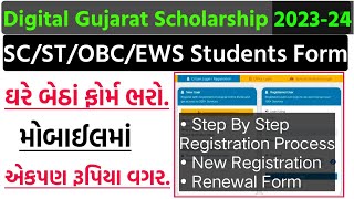 Digital Gujarat Scholarship Form kaise bharePost Matric Scholarship 202324 Online Apply [upl. by Nahtan]