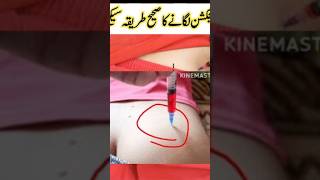 Gluteal IM injection  Buttock injection lagane ka trika  عورتو کو انجکشن لگانے کا طریقہ  skincar [upl. by Aihsat]