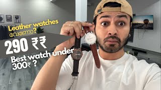 ഇതാണ് best leather watches under 300 ₹ 😱🔥 [upl. by Novoj475]