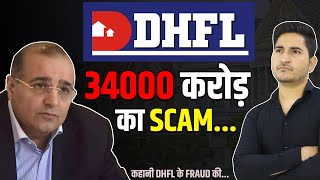 34000 करोड़ का SCAM DHFL Scam Explained DHFL Scam Casestudy DHFL Scam in Hindi DHFL PMAY SCAM [upl. by Ahsitak]