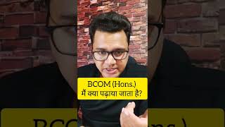 BCOM Hons Subjects in Hindi  BCOM Course Details in Hindi  shorts viral [upl. by Norri]