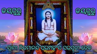 Tume Gyanamaya Tume Premamaya ll Thakura Nigamananda songs ll Jayaguru [upl. by Yanat]