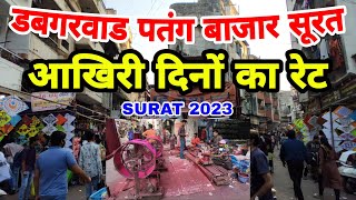 Dabgarwad Kite Market Surat  Wholesale and Cheapest Kite Market in Surat  Kite Festival 2023 [upl. by Innek]