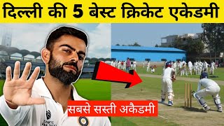 Top 5 Best cricket Academy in delhi  with hostel facility Sehwag Cricket Academy In Delhi  2023 [upl. by Powell]