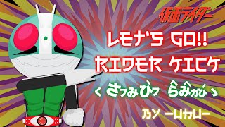 Kamen Rider  Lets Go Rider Kick สามช่า Remix by UHU [upl. by Ycnalc]