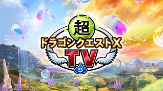 超ドラゴンクエストXTV 12周年スペシャル [upl. by Meedan]