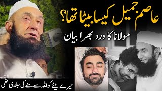 Asim Jamil Kaisa Baita tha  Maulana Tariq Jameel Ka Dard Bhara Bayan asimjameel [upl. by Agnesse707]