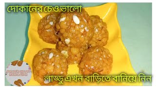 সুস্বাদু লাড্ডু ঘরেই বানিয়ে নিন এখন🤤 food [upl. by Otreblig214]