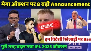 IPL 2025 Auction  8 Big Announcement by BCCI for mega Auction  Big player ban [upl. by Ojimmas734]