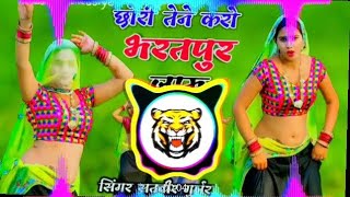 chori tene karo bharatpur jam dj remix  chori tene karo bharatpur jam rasiya dj song  rasiya dj [upl. by Legra354]