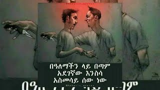 Meseret Endalew isእንድት አመሻችሁ live [upl. by Gnohc]