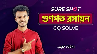 গুণগত রসায়ন  Sure Shot  CQ Solve  Qualitative Chemistry  One Shot  HSC [upl. by Akienat248]