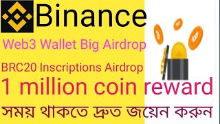 Binance web3 wallet offer  BRC20 INSCRIPTIONS Airdrop airdropcrush [upl. by Ani]