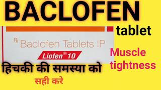 Liofen tablet ।Baclofen Tablet । हिचकी को रोकने की दवा [upl. by Clerissa]