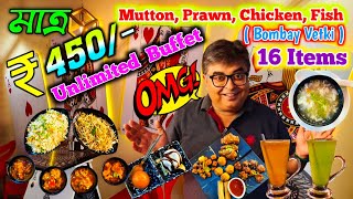 Cheapest Unlimited Buffet in KolkataBuffet under 500মাত্র ₹450 এ Buffet with Prawn Mutton [upl. by Imtiaz]