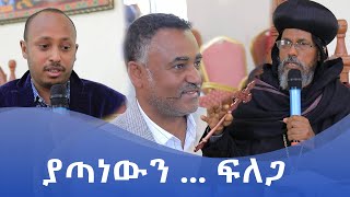 MK TV  ወቅታዊ ጉዳይ  ከነጮች ውጭ ለብዙ የሀገራችን ምሁራን ያልተገለጠው እውቀት… [upl. by Gregrory]