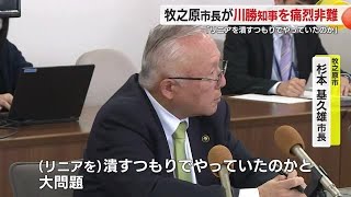 「失言が原因なのに自分を美化」 川勝知事の“辞意の理由はリニア”…牧之原市長が猛批判 静岡 [upl. by Ahsinrat271]