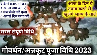 गोवर्धन पूजा कब है  गोवर्धन पूजा विधि  Govardhan Puja 2023  Govardhan Kaise Banta Hai  Diwali [upl. by Deibel]