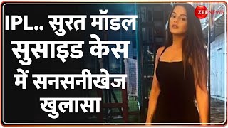 Surat Model Tanya Singh सूरत में मॉडल की मौत का क्रिकेटर कनेक्शन  Death Case  Hindi News [upl. by Moira]