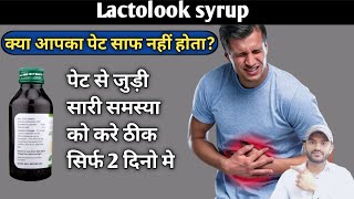 Lactolook syrup use dose benefits and side effects full review in hindi [upl. by Lac529]