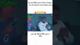 Khelari KO Ball nazar nahi Aya for feedshorts 😁😁🤣 [upl. by Eceinahs]