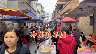 台山百曉：臨近年尾來各地的圩市又開始熱鬧起來，今日分享是台山冲蒌墟日現場！taishanese toisan taishan 台山 abc [upl. by Sothena]