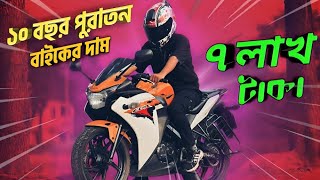 বাংলাদেশের সবচেয়ে আরামের স্পোর্টস বাইক  Honds CBR 2013  Akib Al Arab [upl. by Farnham]