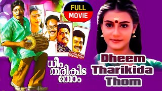 Dheem Tharikida Thom 1986  Priyadarshan Mukesh Lissy Sreenivasan  Malayalam Full Movie [upl. by Eelinnej721]