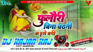 Fulauri Bina Chatni Kaise Bani फुलौरी बिना चटनी कइसे बनी।नौटंकी डीजे Song Hard Mix✓✓Dj Rajan Raj✓✓ [upl. by Goldshell]