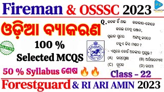 Odia Grammar  Odia Grammar Complete Syllabus for Fireman and Forestguard  Odia Grammar Selected [upl. by Yerrot]