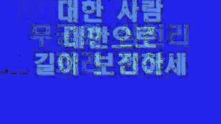 South KoreaNational Anthem Aegukga [upl. by Eittah]