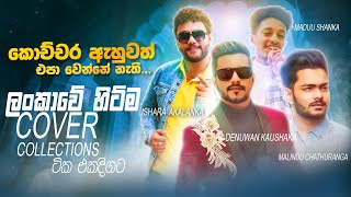 Best Cover Collections 2024  Sinhala Sindu  Best New Sinhala Songs Collection  Sinhala New Songs [upl. by Aizti]