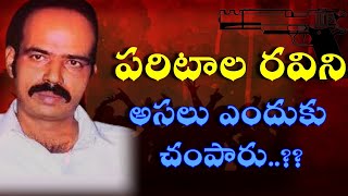 PARITALA RAVI BIOGRAPHY  DEEP ENVISIONS  paritalaravi biography anantapurpolitics [upl. by Entruoc5]