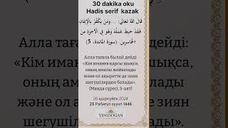 Hedis serifeducation quotes көркем сөздер рухани құндылықтар пророк сказал [upl. by Jeniece]