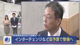 原発事故避難ルート拡充に国予算で整備へ－柏崎市などの要望受け国が回答【新潟･柏崎市】スーパーJにいがた6月6日OA [upl. by Gilba]