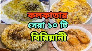 Top 10 Restaurant famous for Biryani in Kolkata  Top 10 Biryani in Kolkata  Best Kolkata Biryani [upl. by Morell322]