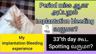 Implantation bleeding Tamil spotting  own experience  pregenancy implantation [upl. by Sklar]