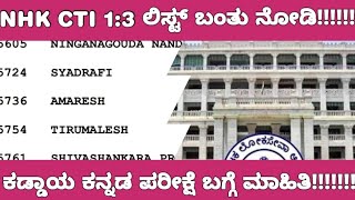 KPSC COMPULSORY KANNADA AND CTI RESULT UPDATE CTI ರಿಸಲ್ಟ್ ಬಂತು ನೋಡಿ [upl. by Winona138]