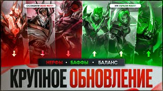 ОБНОВЛЕНИЕ ОСНОВНОГО Сервера 1920 Mobile Legends \ Кого купить \ Кто Мета и Имба После Патч 1920 [upl. by Maidie]