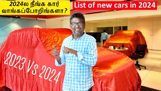 2024ல நீங்க கார் வாங்கப்போறீங்களா New Cars in 2024  2023 vs 2024  List for 2024  Birlas Parvai [upl. by Howzell495]