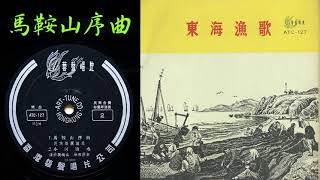 何無奇 He Wuqi 《馬鞍山序曲》Maanshan Xuqu  上海民族樂團Shanghai Minzu yuetuan Shanghai Chinese Orchestra [upl. by Trenton756]