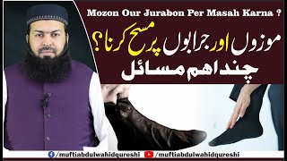 Mozon Our Jurabon Per Masah Karna   Chand Ehm Masail  Mufti Abdul Wahid Qureshi [upl. by Cirre]