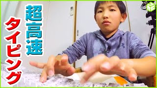 【タイピング】5分で1729文字ノーミス！タイピング日本一の神技はポケモンから生まれた？！【スゴ技】 [upl. by Erik]