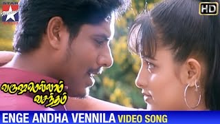 Varushamellam Vasantham Movie Songs  Enge Andha Vennila Song  Manoj  Kunal  Anita  Unni Menon [upl. by Yatnod]