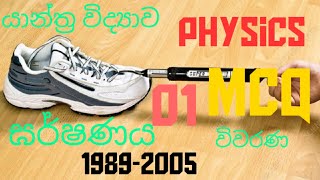 Mechanics Friction 01 Advanced level physics MCQ discussion in Sinhala [upl. by Seena]