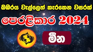 2024 Lagna Palapala Manjula Peiris  2024 Astrology Forecast  ලග්න පලාපල 2024  Meena Lagnaya [upl. by Lorelie]