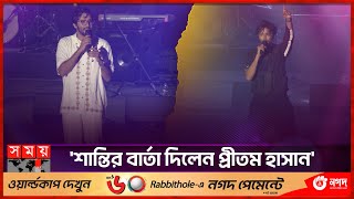 ‘দ্য নাইট অব প্রীতম হাসান’ এ উম্মাতাল ভক্তরা  Concert  The Night Of Pritom Hasan  Somoy TV [upl. by Oibaf156]