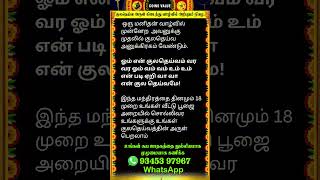 🔴குலதெய்வ அருள் கிடைக்க whatsappstatus astrology horoscope predection spiritual shorts [upl. by Enriqueta567]